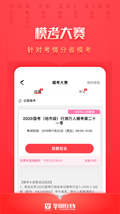 华图在线app v7.2.271 安卓版图3