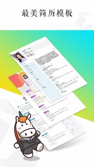 知页简历app v3.2.0 安卓版图3