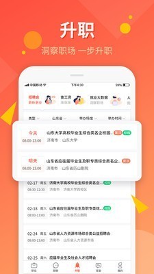 齐鲁人才网app v5.0.9 安卓版图2