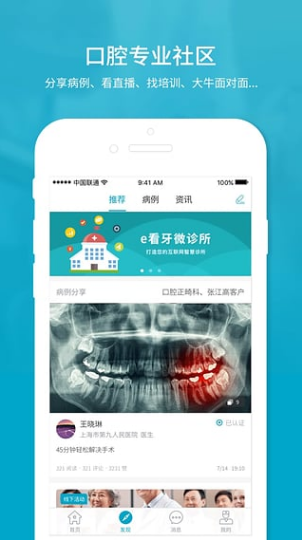 e看牙APP v4.5.7 官方版图2