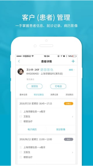 e看牙APP v4.5.7 官方版图4