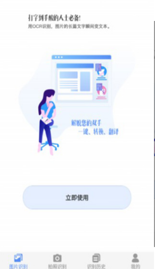 迅捷文字识别APP v3.7.8 安卓版图2