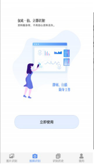 迅捷文字识别APP v3.7.8 安卓版图1