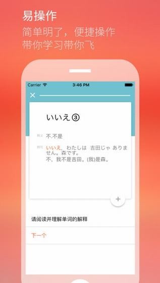 最最日语app v7.54 安卓版图2