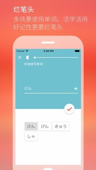 最最日语app v7.54 安卓版图3