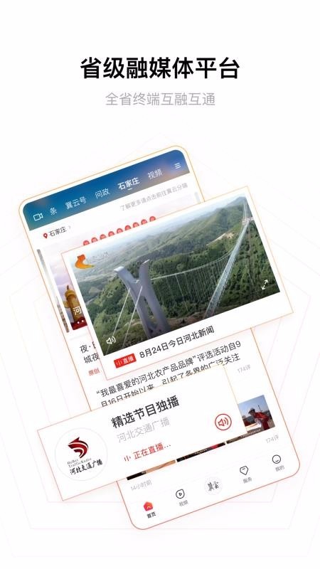 冀云app v2.4.3 安卓版图2