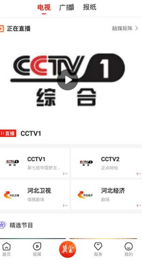 冀云app v2.4.3 安卓版图3