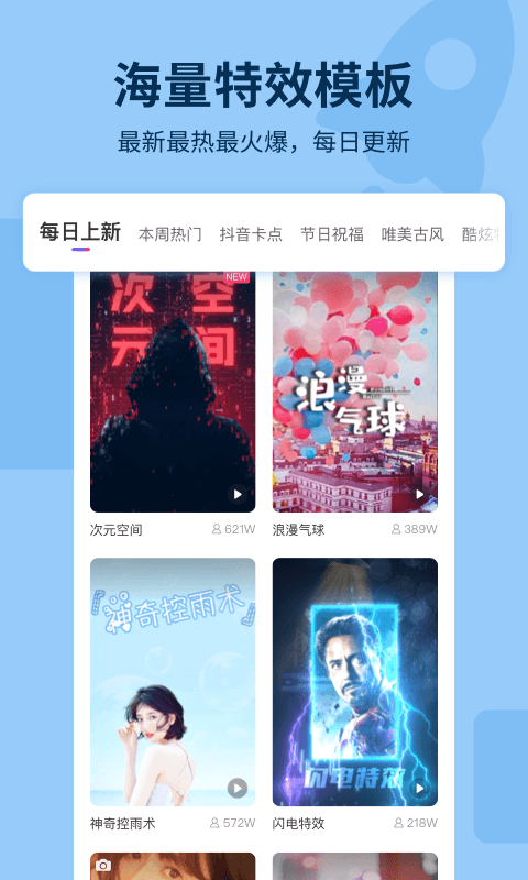 指尖特效app v3.8.0 安卓版图1