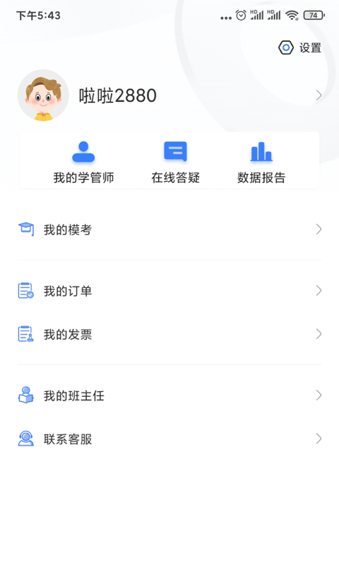 中业公考app v3.0.2 安卓版图1