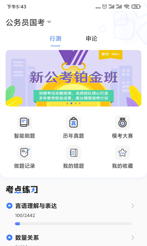 中业公考app v3.0.2 安卓版图2