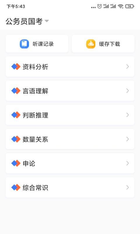 中业公考app v3.0.2 安卓版图3