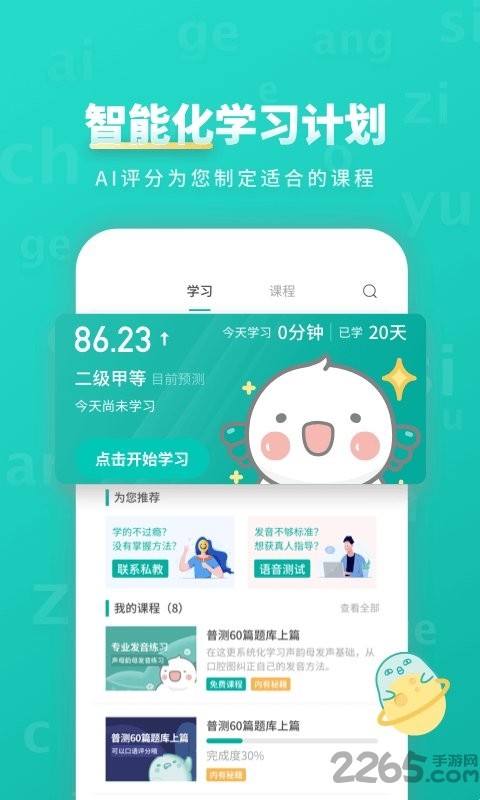 普通话学习app v9.4.7 安卓版图2