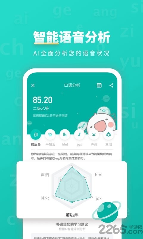 普通话学习app v9.4.7 安卓版图3