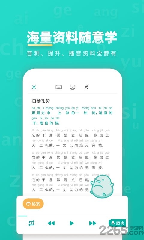 普通话学习app v9.4.7 安卓版图4