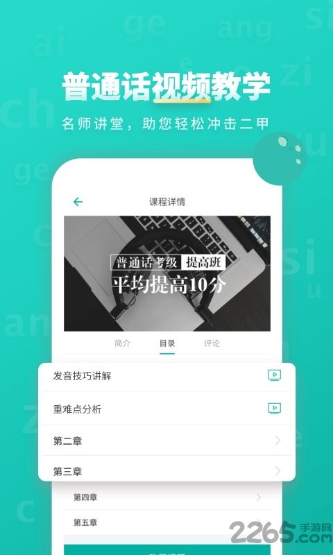 普通话学习app v9.4.7 安卓版图1