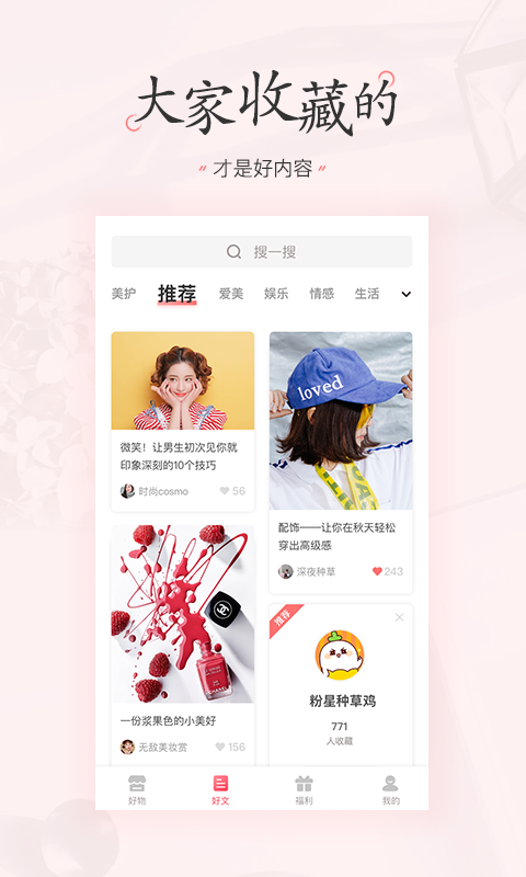 美物清单app v2.1.0.2 安卓版图4