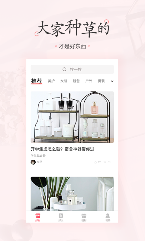 美物清单app v2.1.0.2 安卓版图5