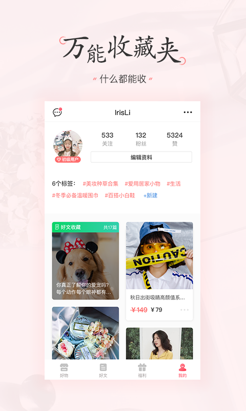 美物清单app v2.1.0.2 安卓版图1