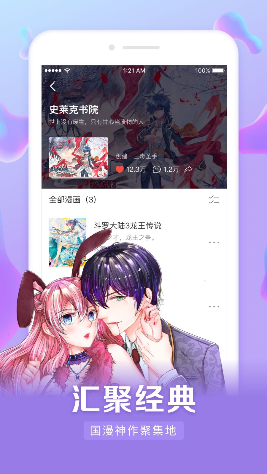 漫客栈app v3.3.5 安卓版图3