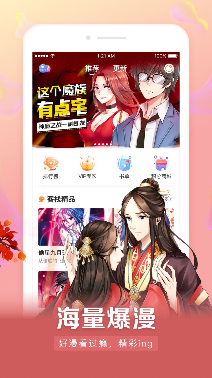 漫客栈app v3.3.5 安卓版图2