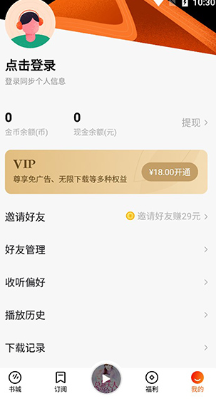 番茄畅听app v1.3.0.32 安卓版图3