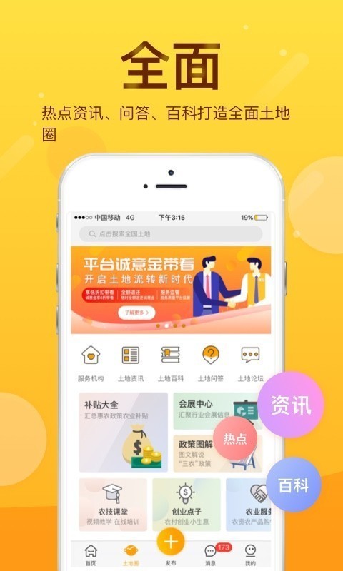 土流网app v6.3.4 安卓版图1