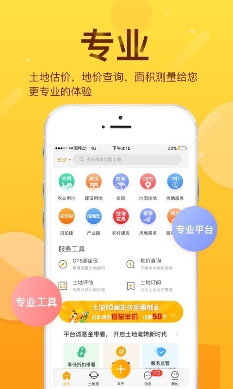 土流网app v6.3.4 安卓版图2