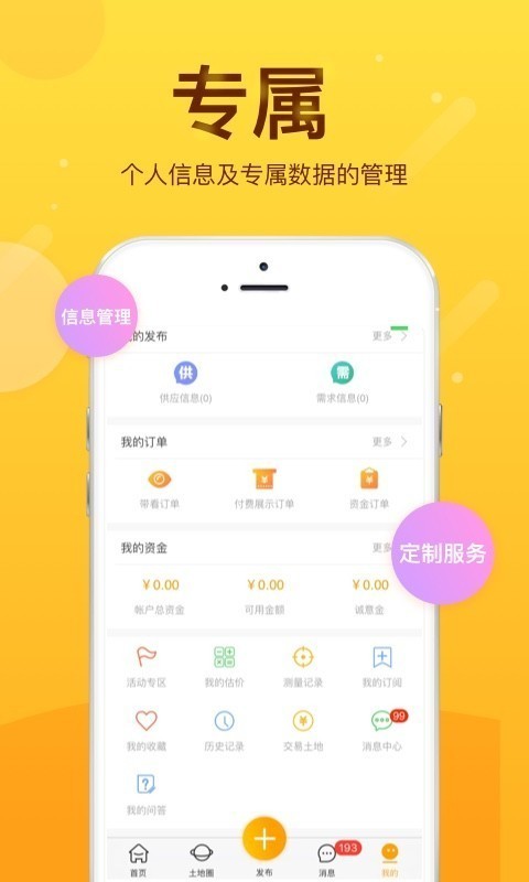 土流网app v6.3.4 安卓版图4