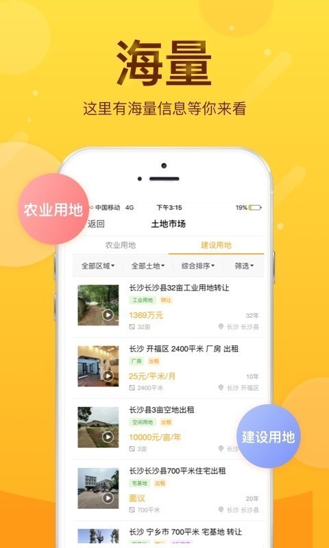 土流网app v6.3.4 安卓版图3