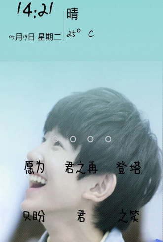 TFBOYS动态壁纸主题 v2.8.2 安卓版图3