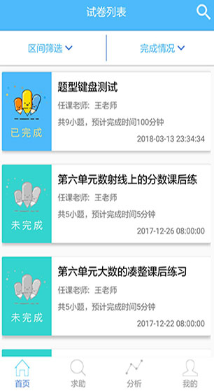 专课专练学生端app v2.0.5 安卓版图2