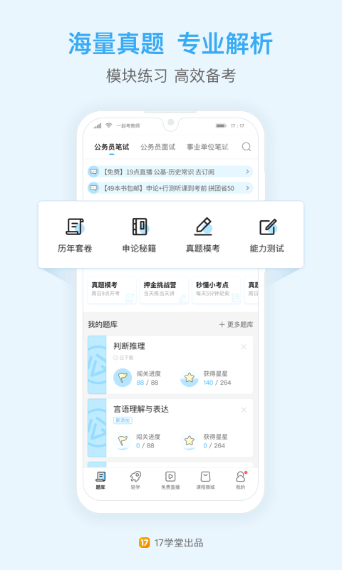 一起公考app v4.17.3 安卓版图3