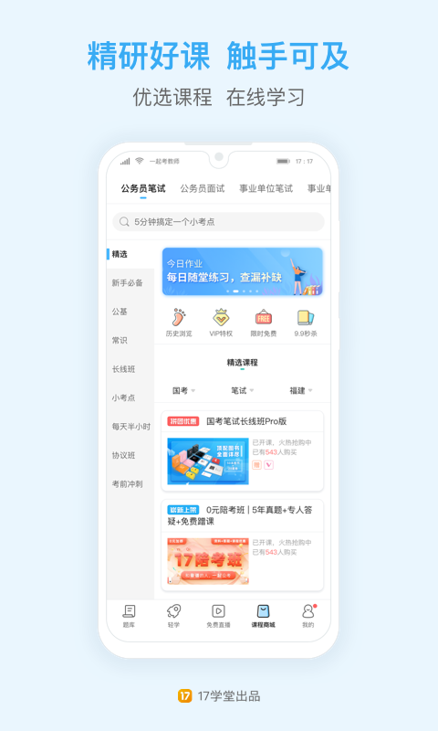 一起公考app v4.17.3 安卓版图4