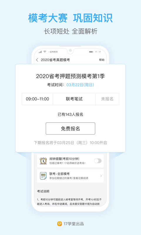 一起公考app v4.17.3 安卓版图1