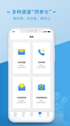 办事通 v2.0.6 安卓版图3