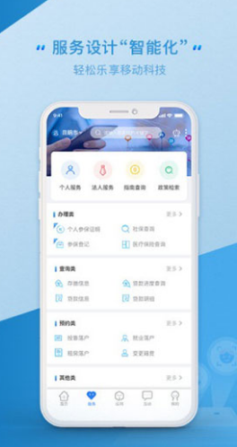 办事通 v2.0.6 安卓版图2