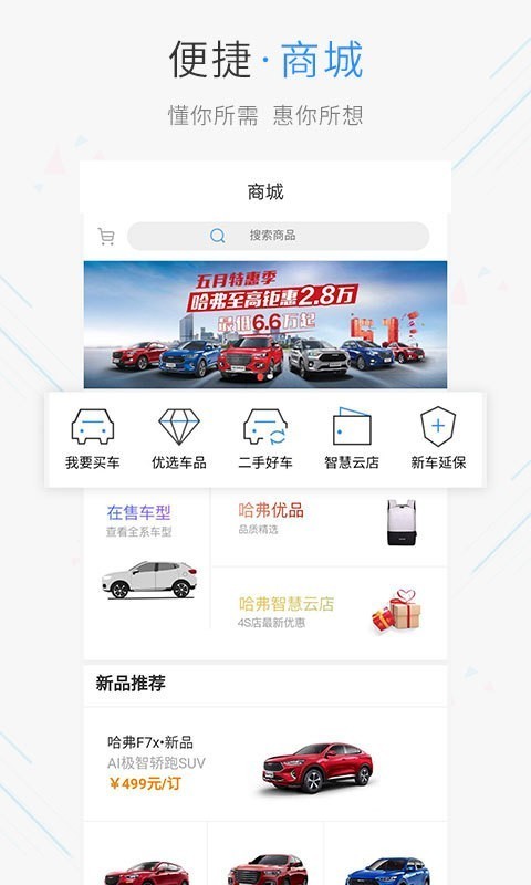 哈弗智家app V4.1.300 安卓版图2