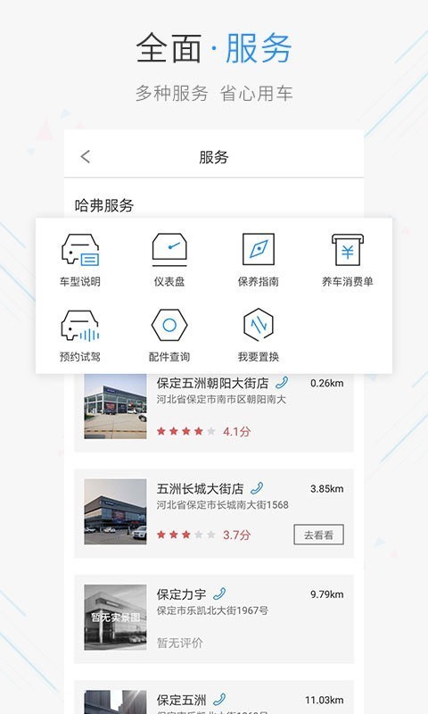 哈弗智家app V4.1.300 安卓版图1