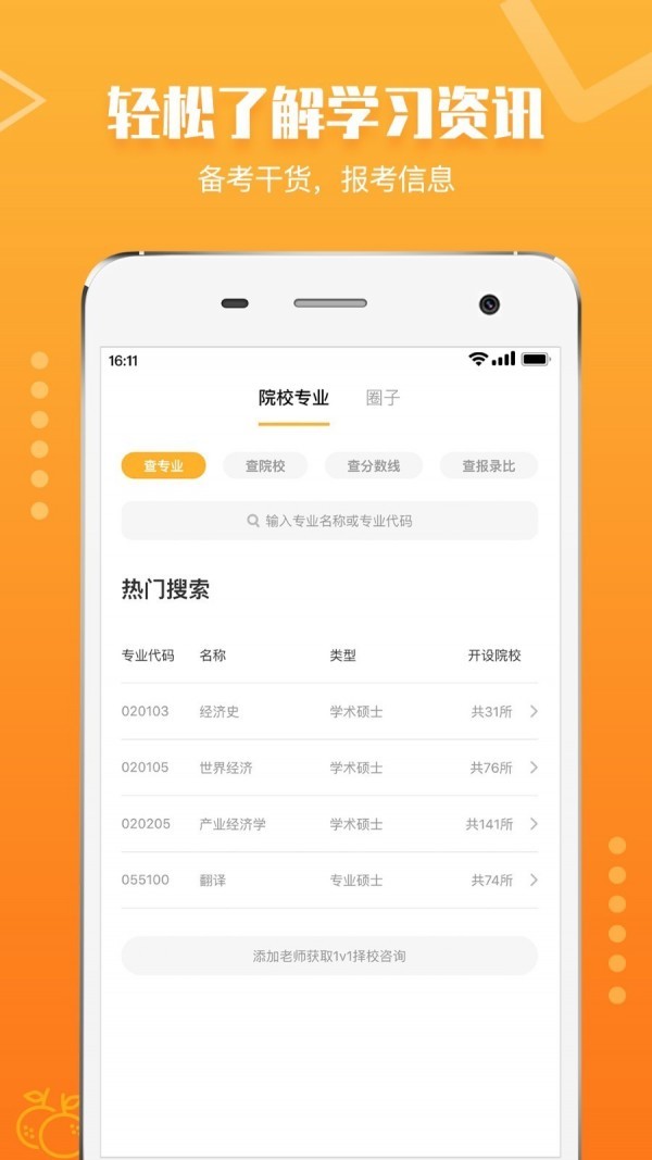 橙啦app v3.0.4 安卓版图2