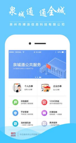 泉城通app v1.7.7 安卓版图3