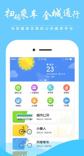 泉城通app v1.7.7 安卓版图1