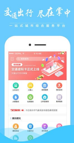 泉城通app v1.7.7 安卓版图2