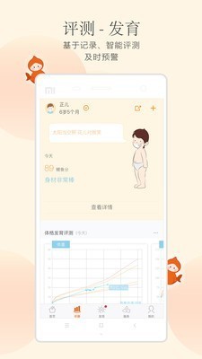 小鲤鱼育儿app v6.2.1 安卓版图4