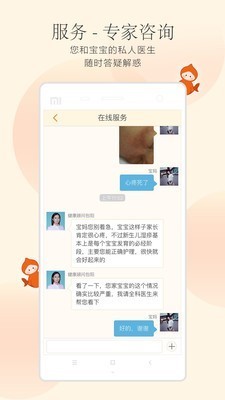 小鲤鱼育儿app v6.2.1 安卓版图1