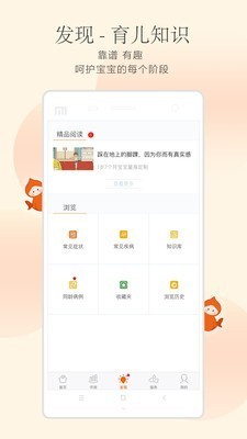 小鲤鱼育儿app v6.2.1 安卓版图2