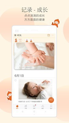 小鲤鱼育儿app v6.2.1 安卓版图3