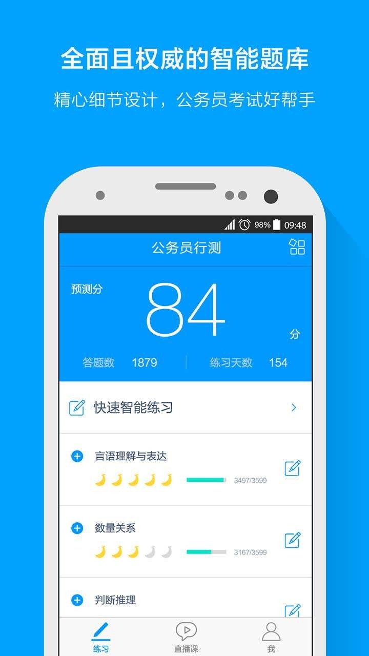 粉笔公考题库app v6.12.8.2 安卓版图3