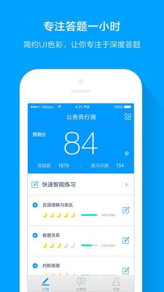 粉笔公考题库app v6.12.8.2 安卓版图1