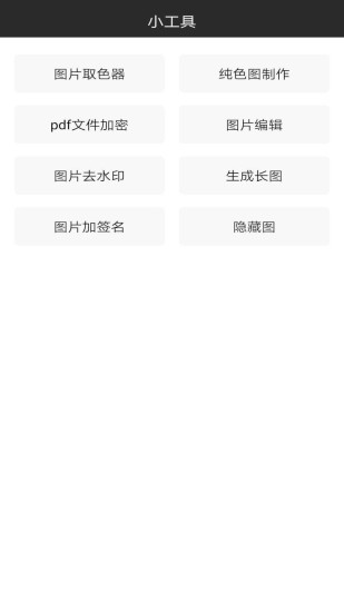 图片扫一扫app v1.24 安卓版图2