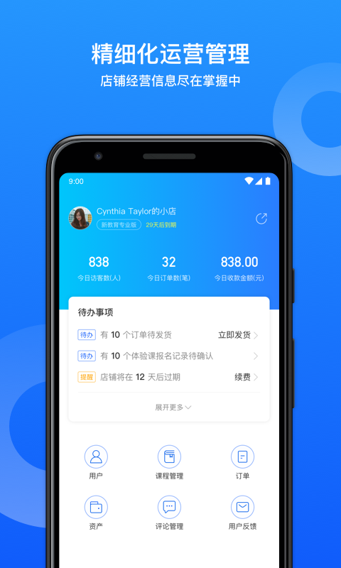 小鹅通助手app v2.2.6 安卓版图2